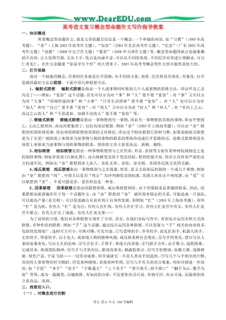 高考语文复习概念型命题作文写作指导教案