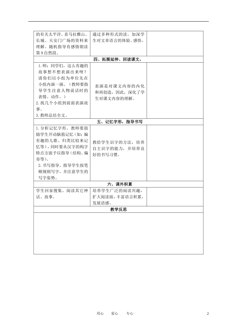 二年级语文下册 月亮船教案 冀教版_第2页