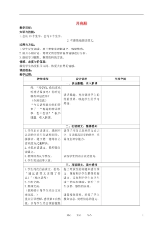 二年级语文下册 月亮船教案 冀教版
