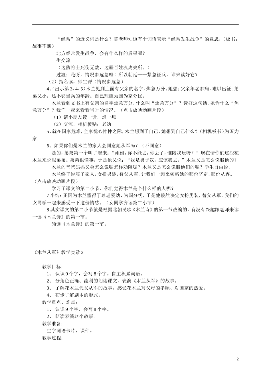 二年级语文上册 木兰从军5教案 冀教版_第2页