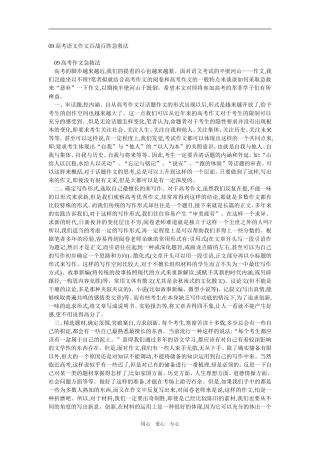 2009高考语文作文百战百胜急救法新人教版