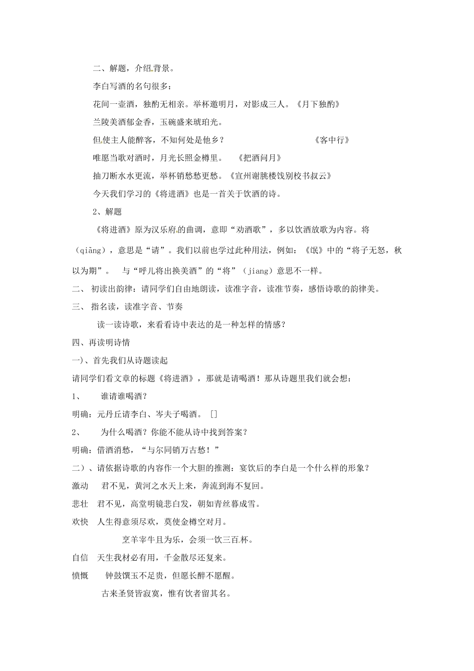 新疆布尔津县高级中学高中语文 将进酒教案 新人教版选修《中国古代诗歌散文欣赏》_第2页