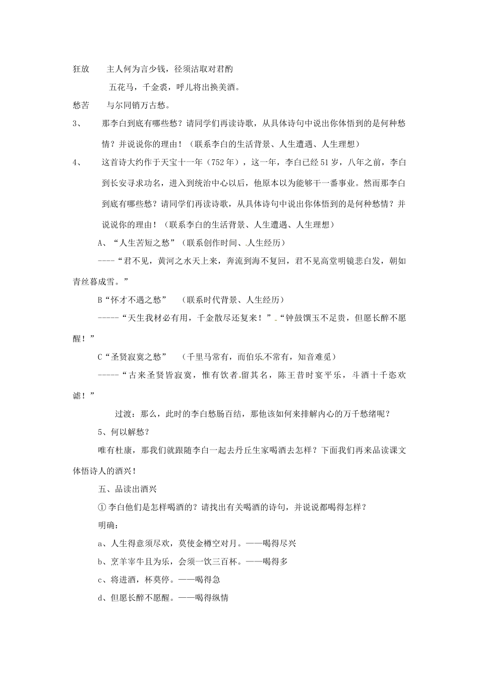 新疆布尔津县高级中学高中语文 将进酒教案 新人教版选修《中国古代诗歌散文欣赏》_第3页