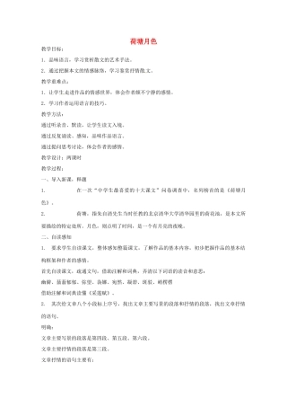 重庆市万州分水中学高中语文 第3课时 荷塘月色教案 新人教版必修1