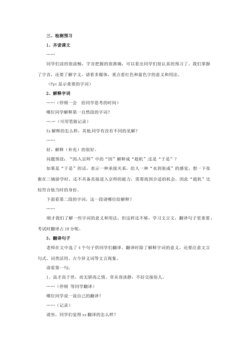 天津市梅江中学高中语文 13 张衡传教案 新人教版必修4_第2页