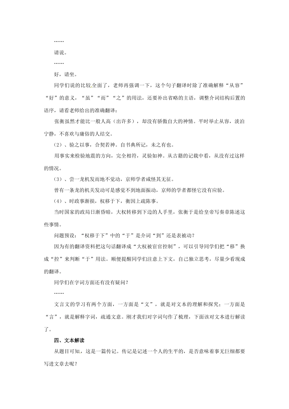 天津市梅江中学高中语文 13 张衡传教案 新人教版必修4_第3页