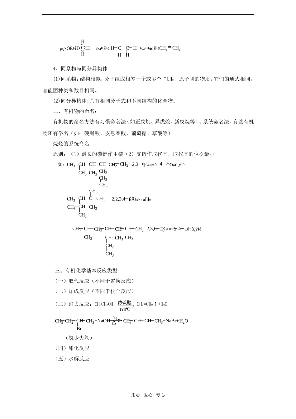 2010高中化学高考二轮复习教案：专题12《有机物的组成结构和性质》全国通用_第2页