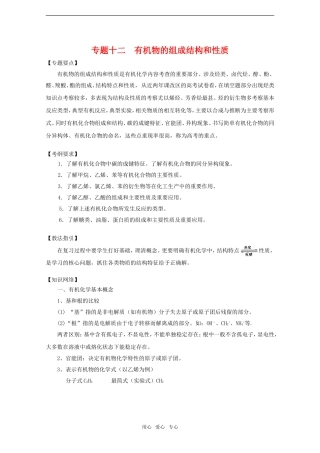 2010高中化学高考二轮复习教案：专题12《有机物的组成结构和性质》全国通用
