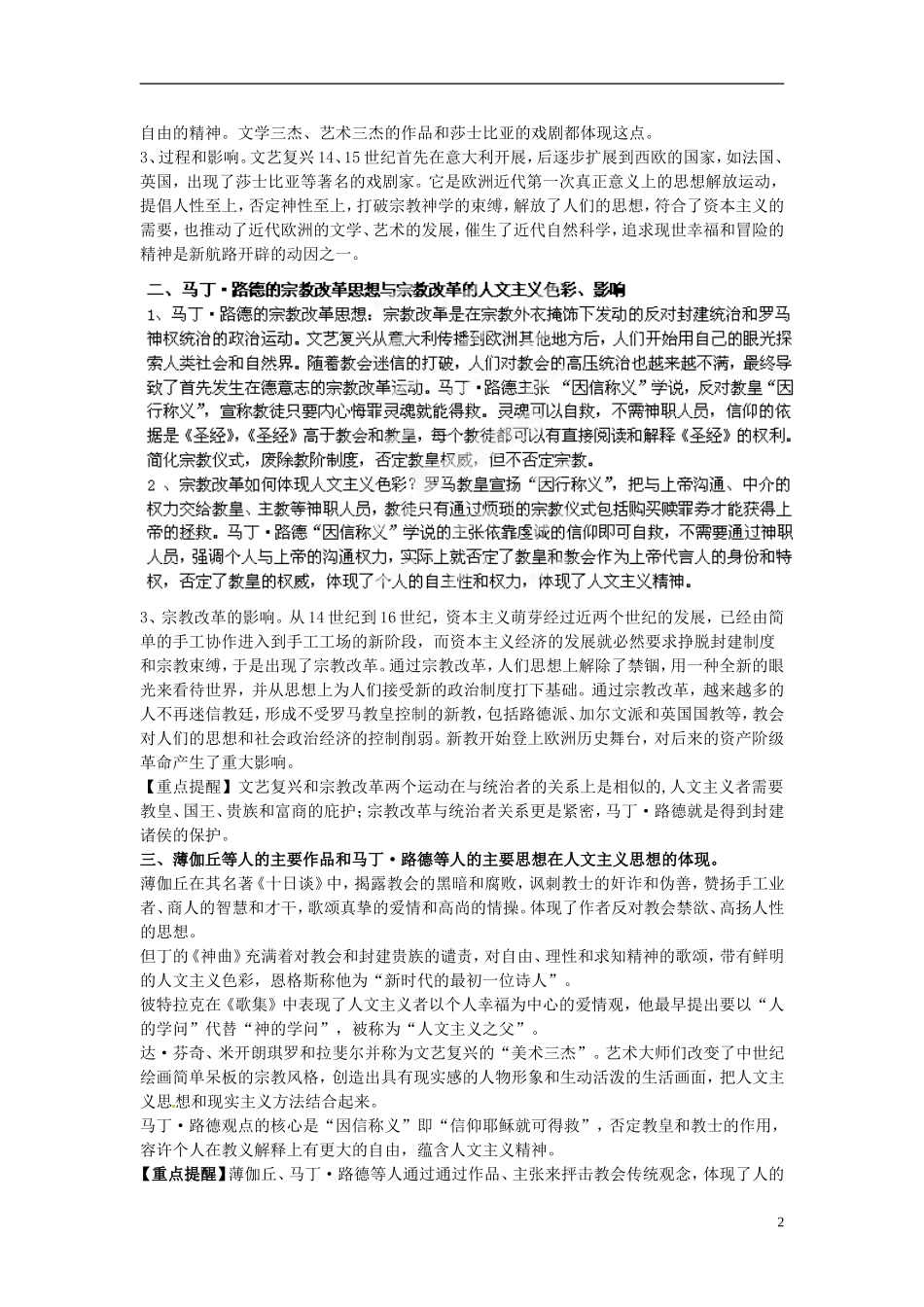2013年高考历史二轮复习 精品资料专题08 西方人文精神的发展和近代世界的科技、文化教学案（教师版）_第2页