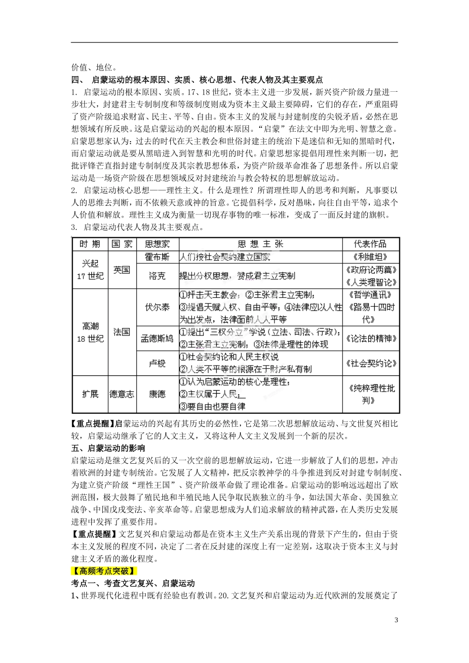 2013年高考历史二轮复习 精品资料专题08 西方人文精神的发展和近代世界的科技、文化教学案（教师版）_第3页