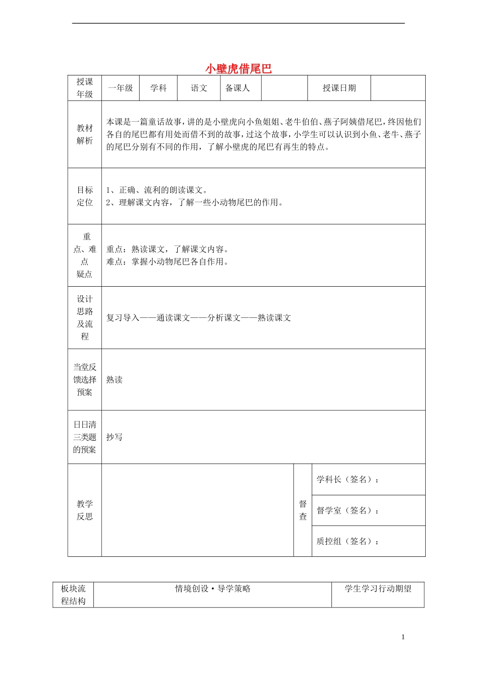 一年级语文下册 17 小壁虎借尾巴（二）课案 人教新课标版_第1页