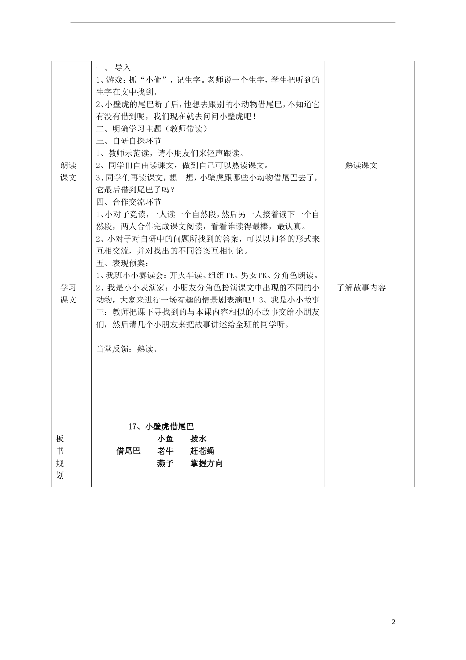 一年级语文下册 17 小壁虎借尾巴（二）课案 人教新课标版_第2页