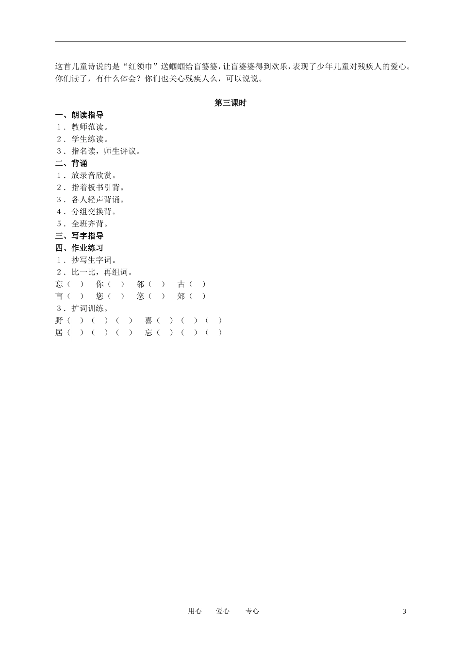 二年级语文下册 送给盲婆婆的蝈蝈教案 冀教版_第3页