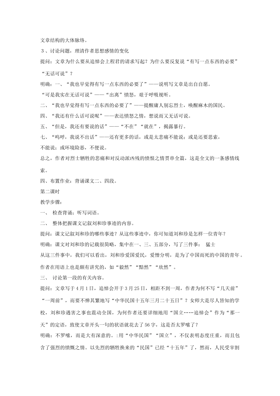 2012届高二语文 3.2《记念刘和珍君》教案 苏教版必修5_第2页