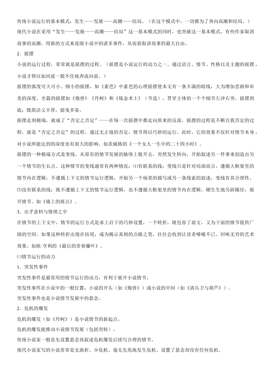 浙江省丽水市缙云县工艺美术学校高考语文 话题五 情节 新人教版选修《外国小说欣赏》_第2页