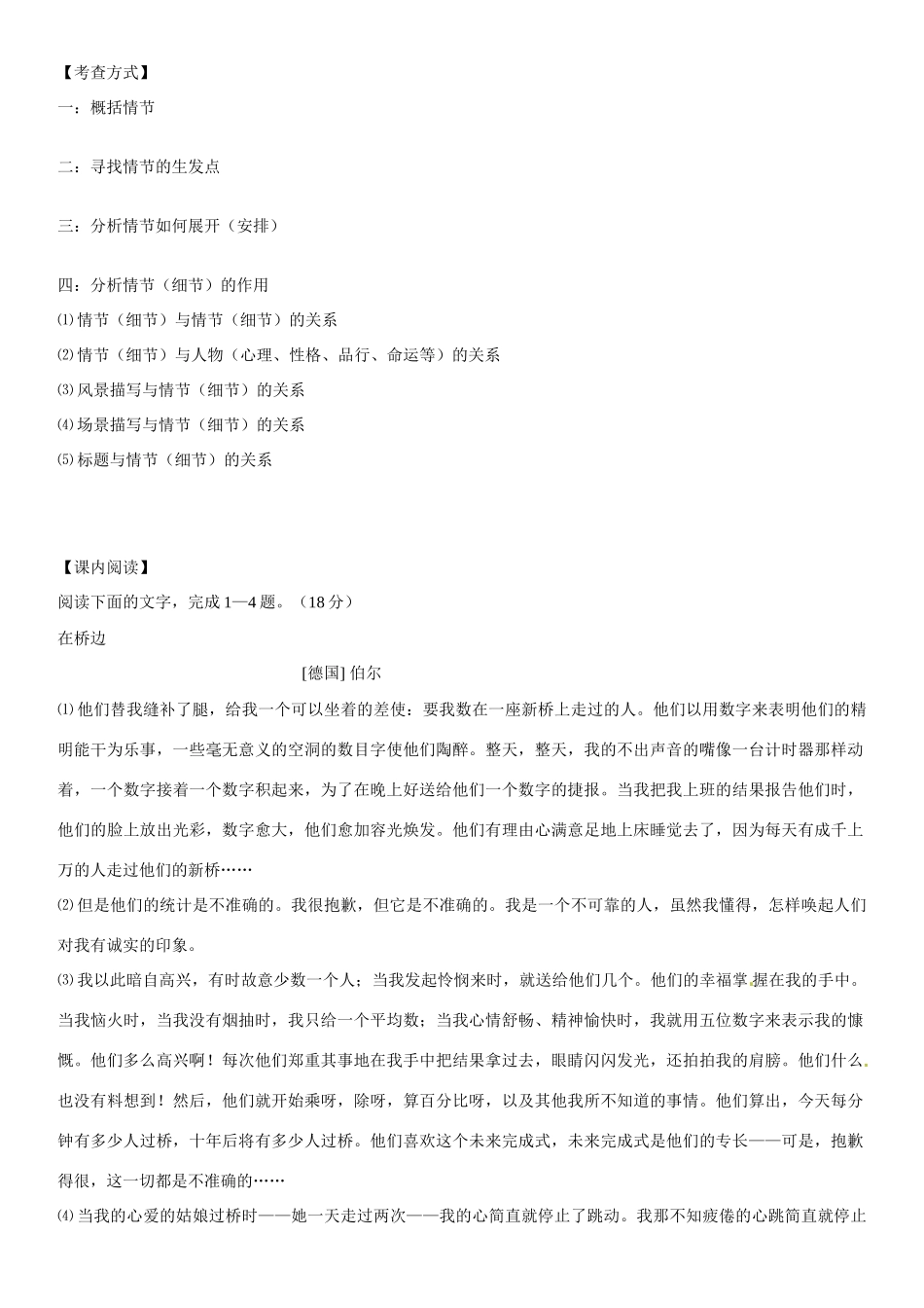 浙江省丽水市缙云县工艺美术学校高考语文 话题五 情节 新人教版选修《外国小说欣赏》_第3页