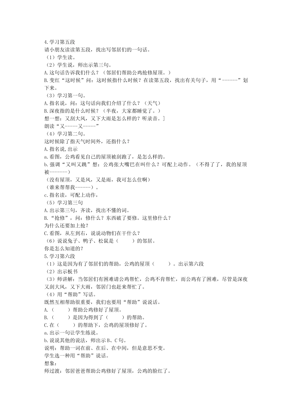 二年级语文上册 第八单元 37《公鸡的脸红了》教案2 浙教版-浙教版小学二年级上册语文教案_第2页