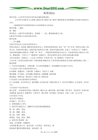 新人教版高中语文必修5陈情表(5)