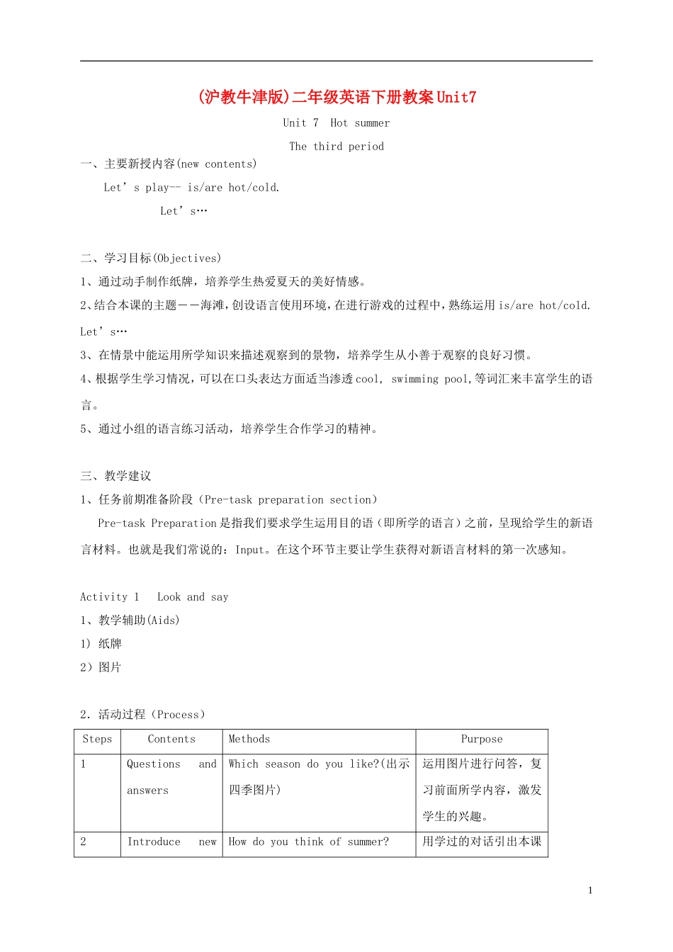 二年级英语下册 unit7 Lesson3教案 沪教牛津版_第1页