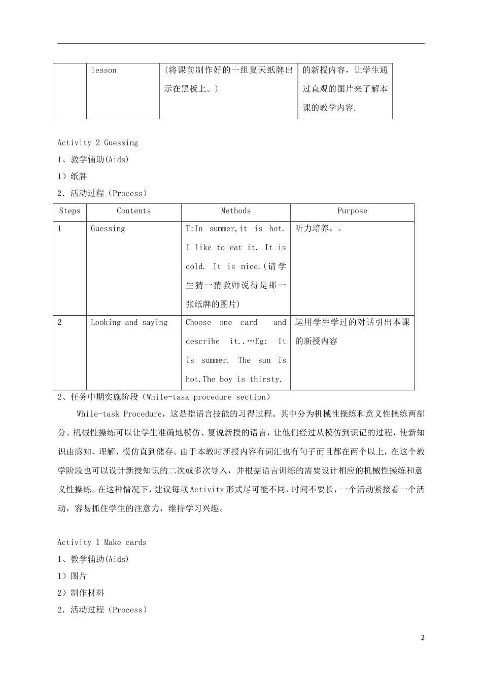 二年级英语下册 unit7 Lesson3教案 沪教牛津版_第2页