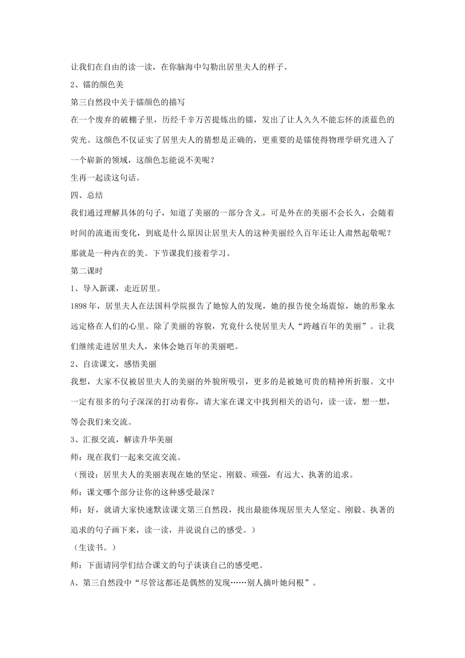 2013-2014学年高中语文 1.2《跨越百年的美丽》教案 沪教版必修1_第3页