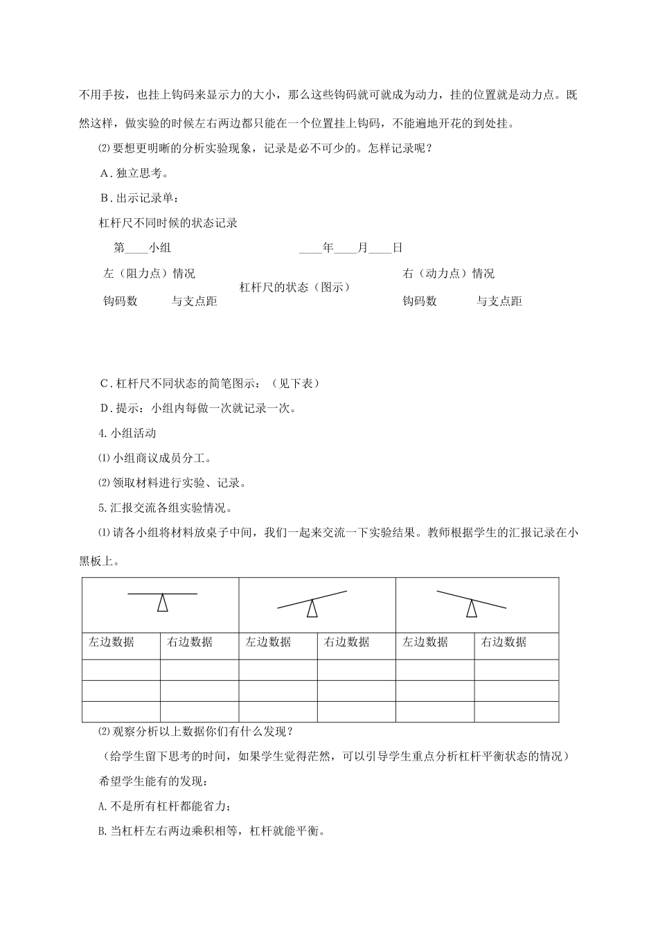 五年级科学 他能撬动地球吗教案 湘教版_第2页