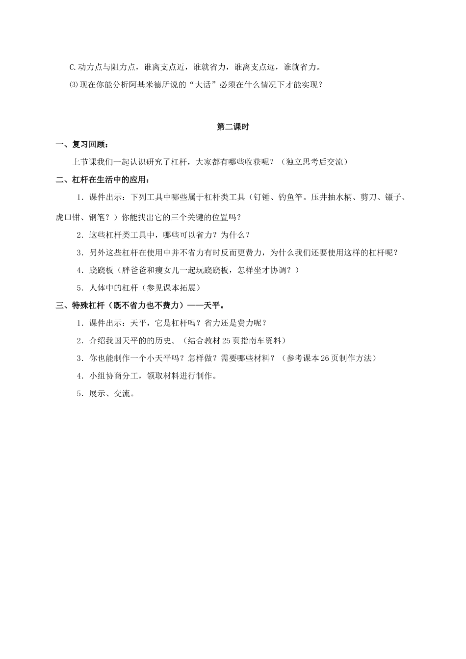 五年级科学 他能撬动地球吗教案 湘教版_第3页