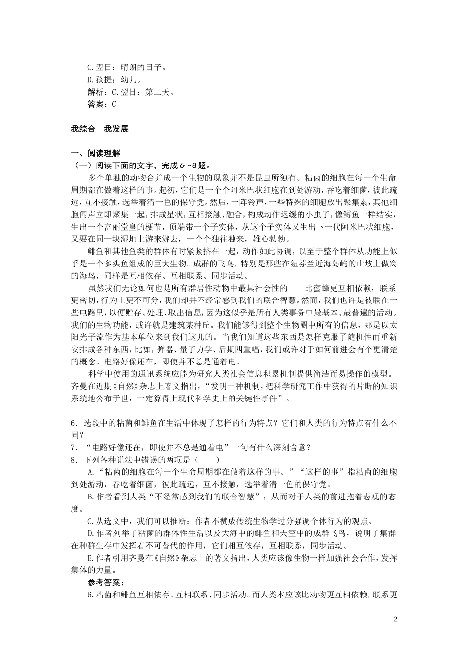 12.自主广场（作为生物的社会）_第2页