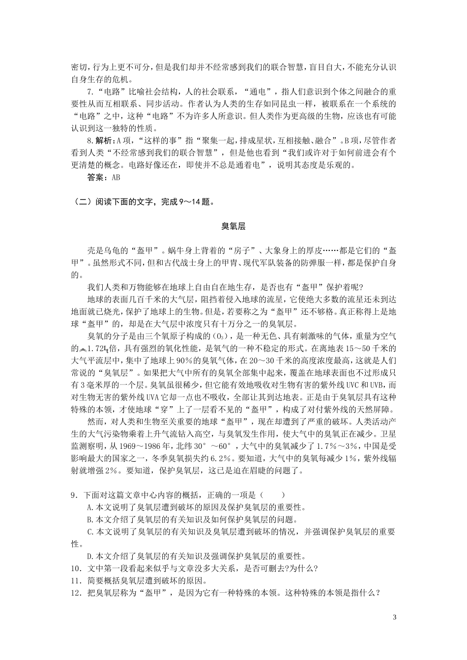 12.自主广场（作为生物的社会）_第3页