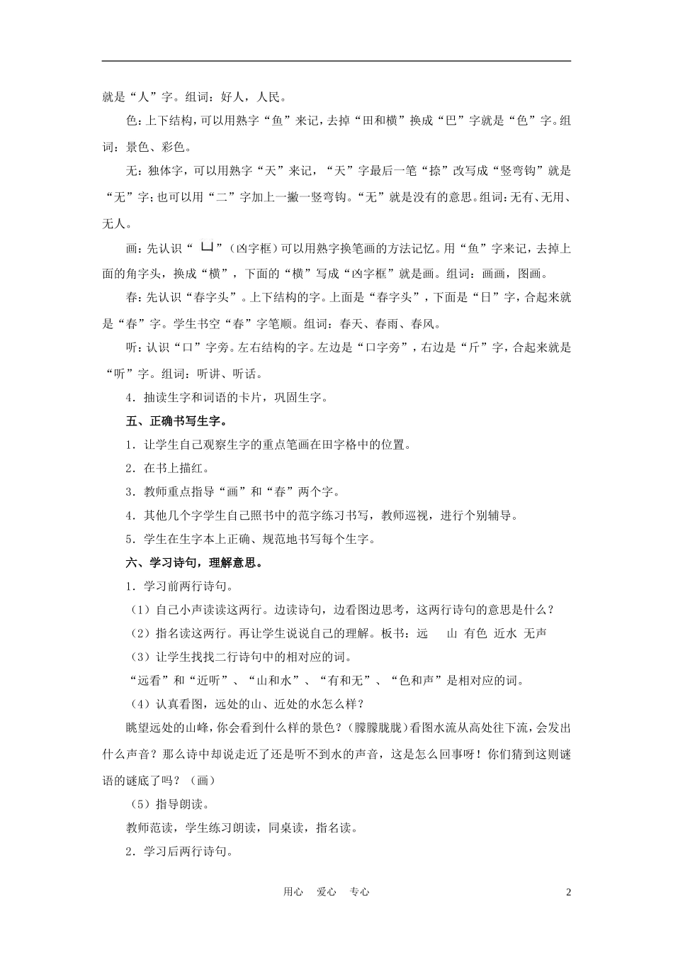 一年级语文上册 画 1教案 长春版_第2页