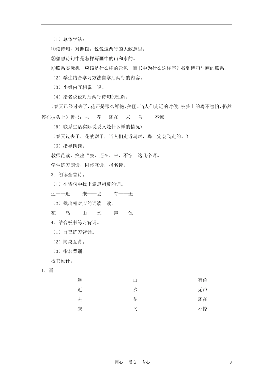 一年级语文上册 画 1教案 长春版_第3页
