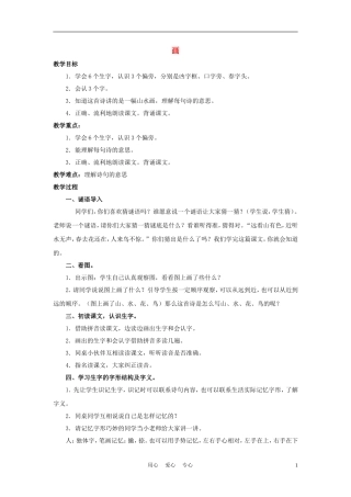 一年级语文上册 画 1教案 长春版