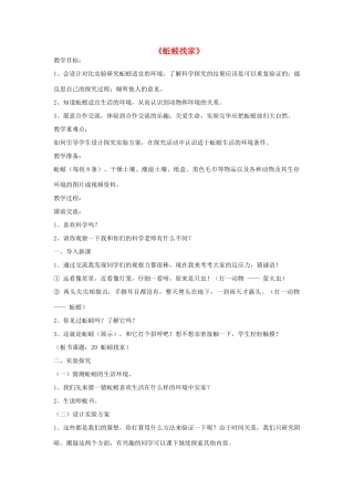 六年级科学上册 第5单元 20 蚯蚓找家教案1 青岛版