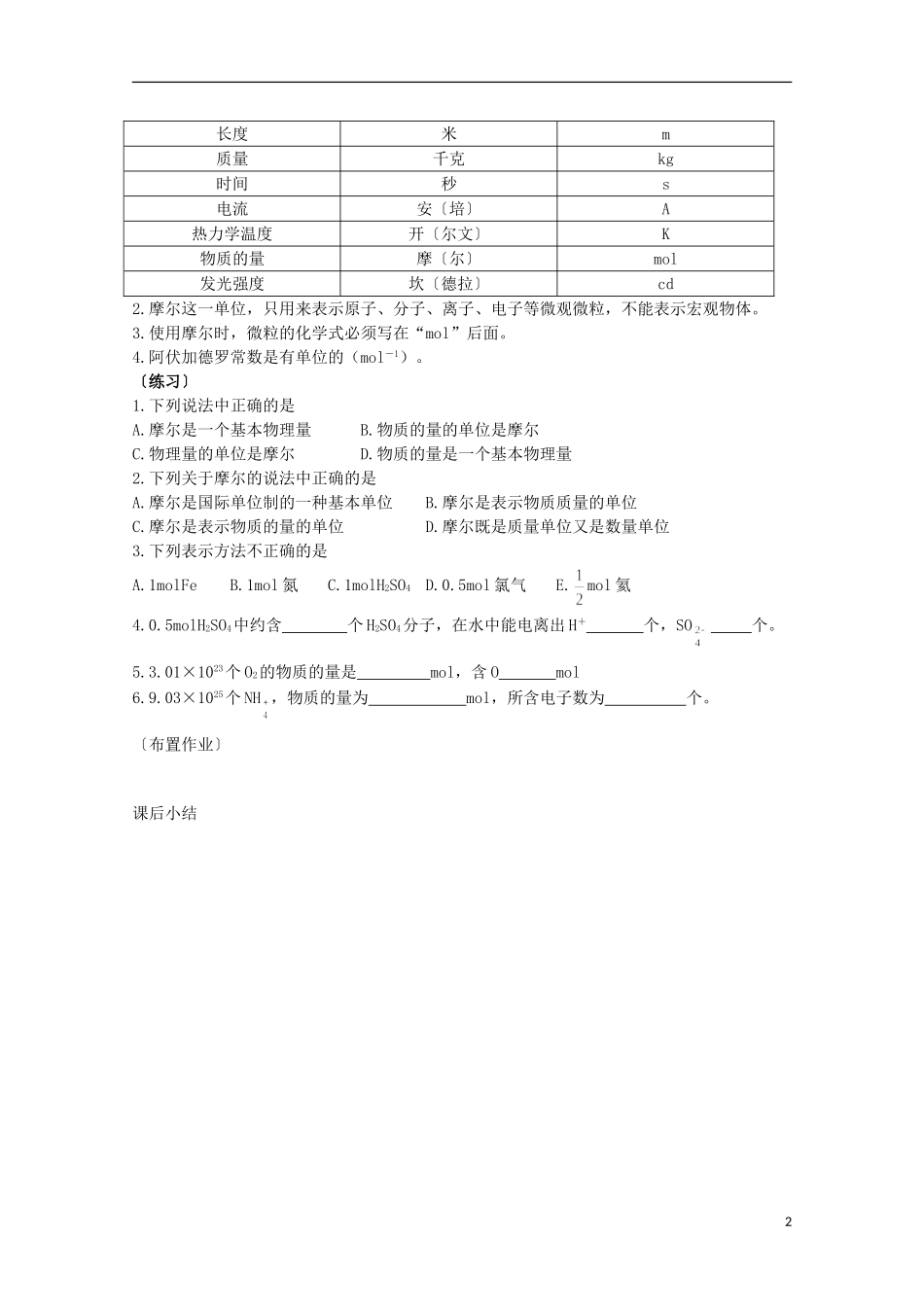 2013-2014学年高中化学 1.1.2 物质的量(第1课时) 教学设计 苏教版必修1_第2页