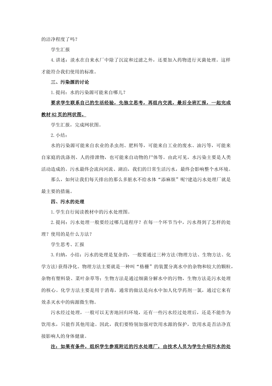 六年级科学 污水和污水处理教案 教科版_第2页