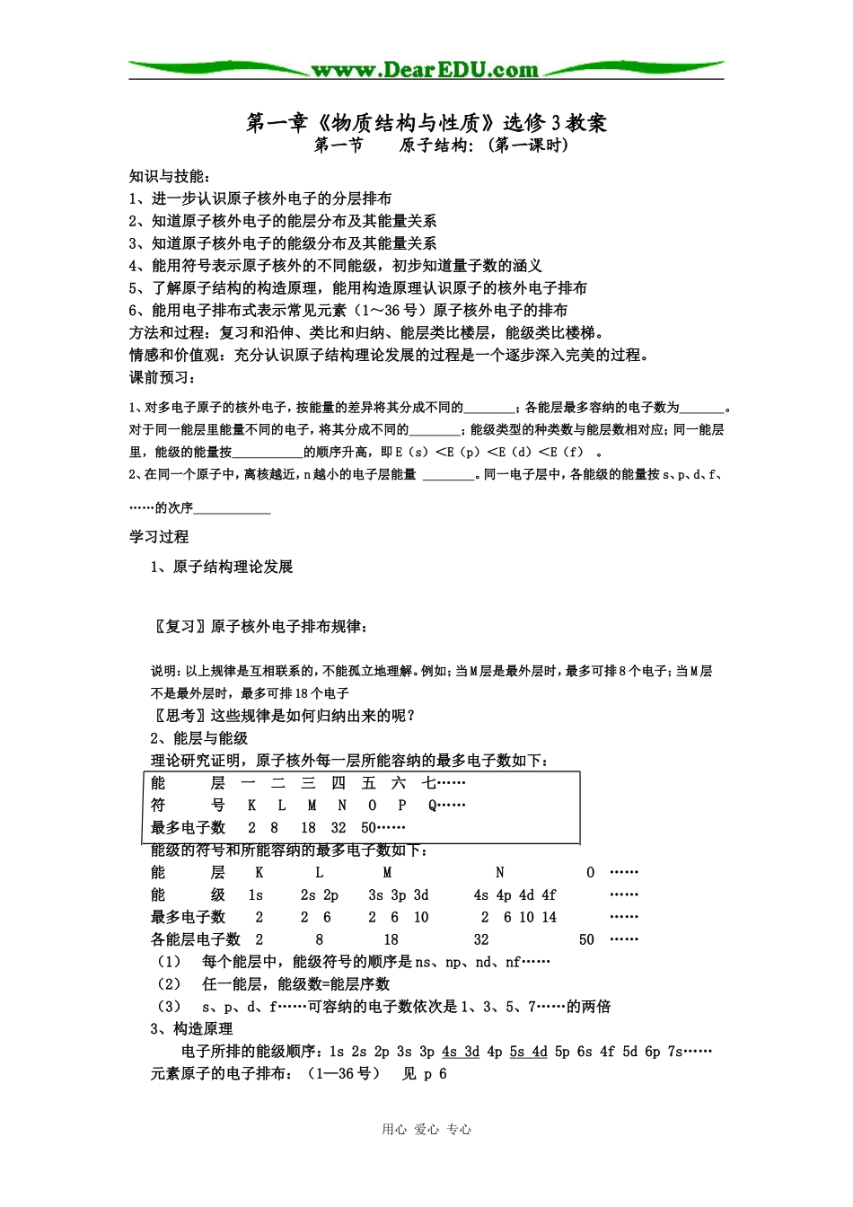 新课标高中化学《物质结构与性质》全册教案人教版选修3_第1页