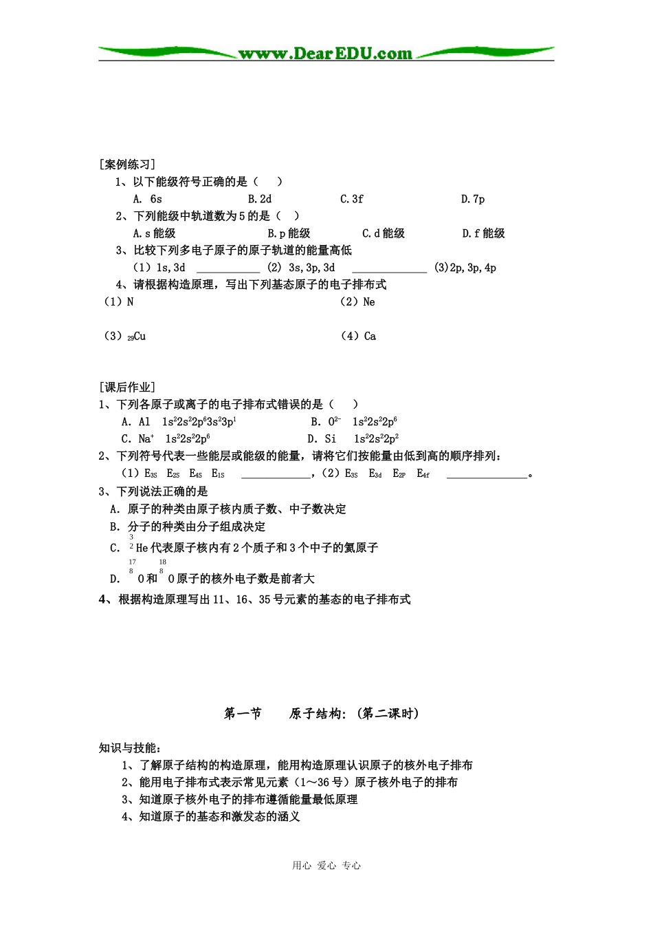 新课标高中化学《物质结构与性质》全册教案人教版选修3_第2页
