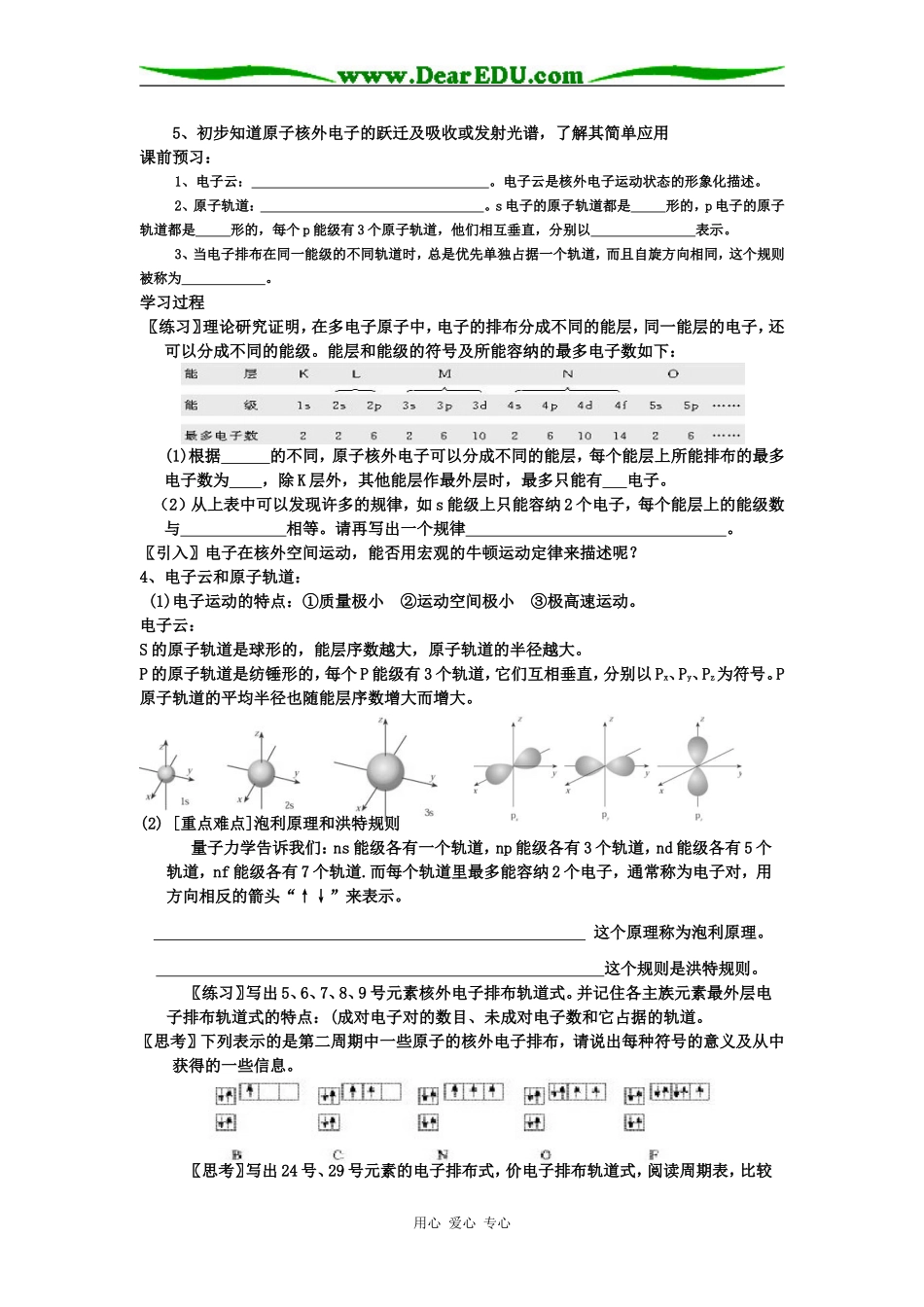 新课标高中化学《物质结构与性质》全册教案人教版选修3_第3页