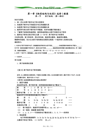 新课标高中化学《物质结构与性质》全册教案人教版选修3