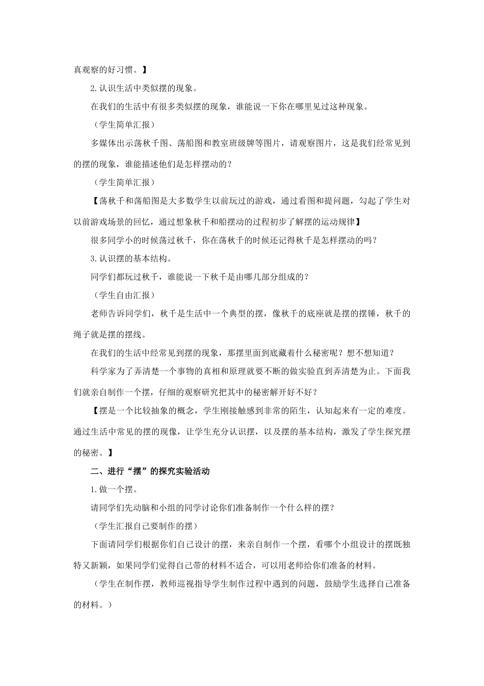 六年级科学下册《摆的秘密》教学详案 青岛版_第2页
