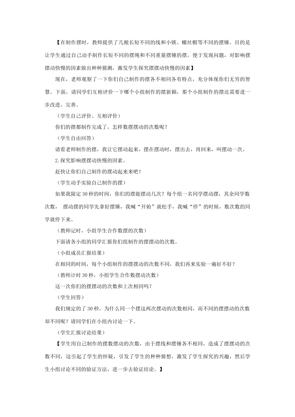 六年级科学下册《摆的秘密》教学详案 青岛版_第3页