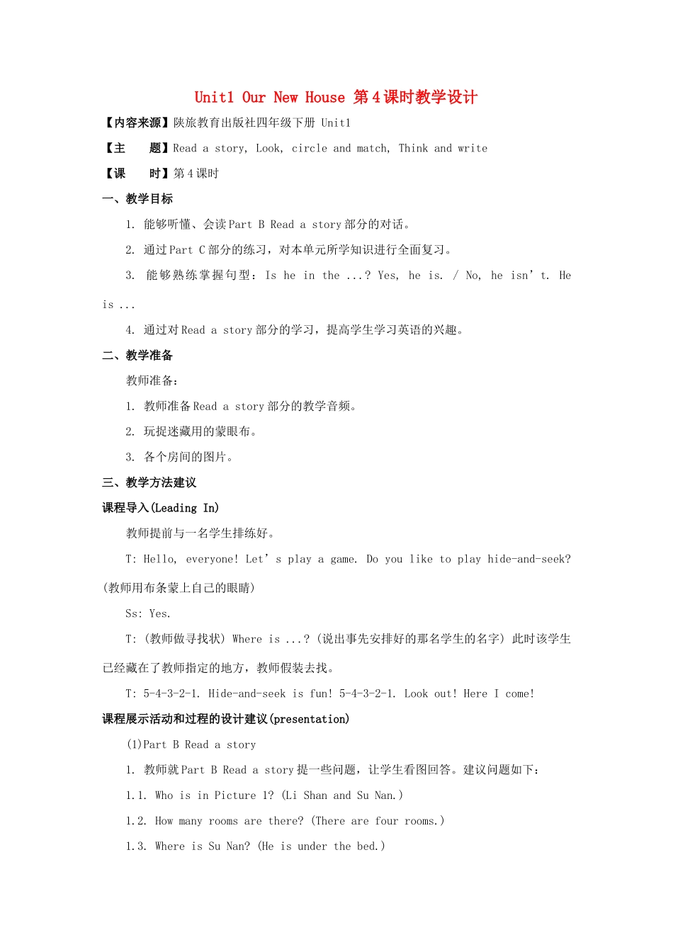 学年四年级英语下册 Unit 1 Our New House（第4课时）教学设计 陕旅版-陕旅版小学四年级下册英语教案_第1页