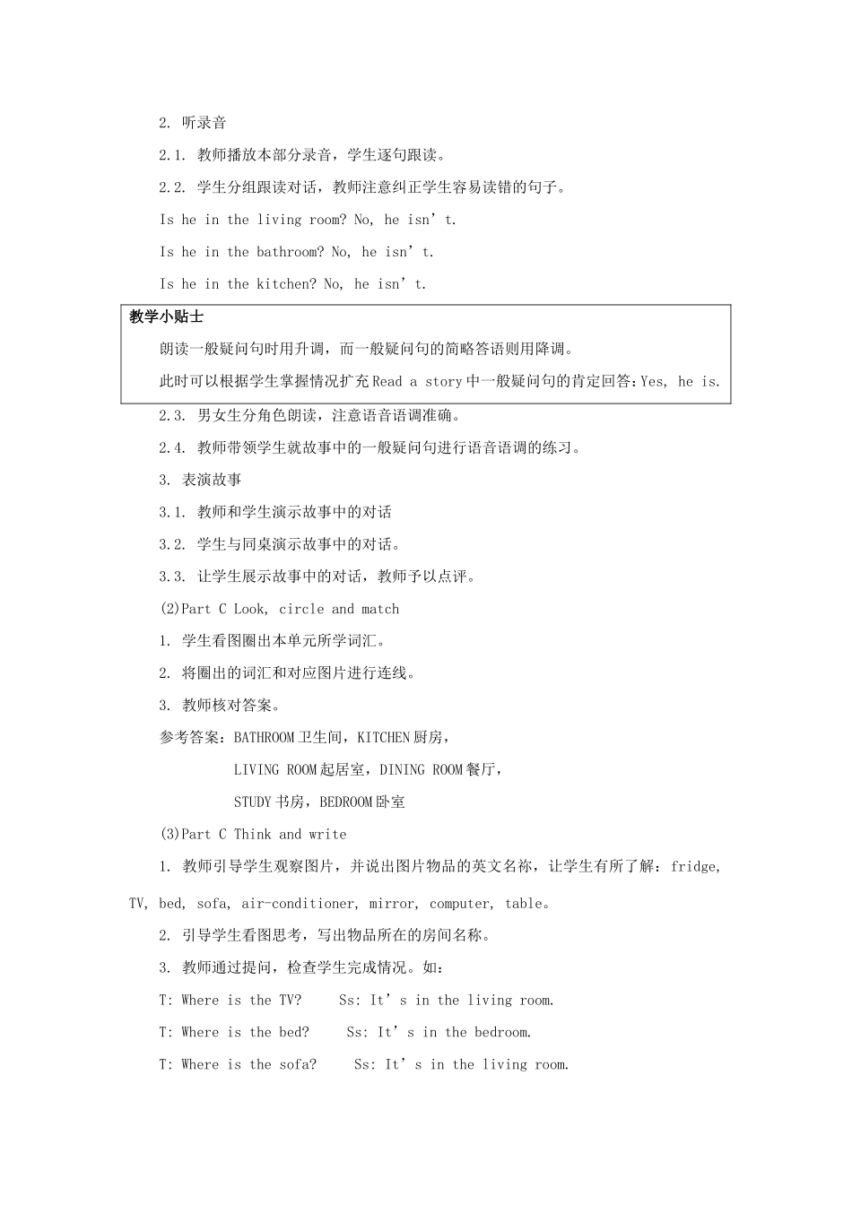 学年四年级英语下册 Unit 1 Our New House（第4课时）教学设计 陕旅版-陕旅版小学四年级下册英语教案_第2页