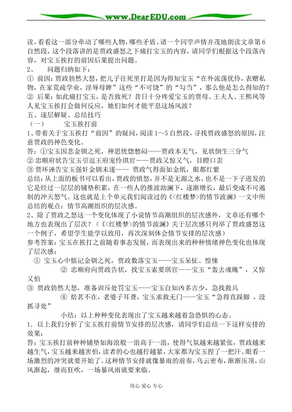 苏教版选修5高中语文宝玉挨打教案_第2页