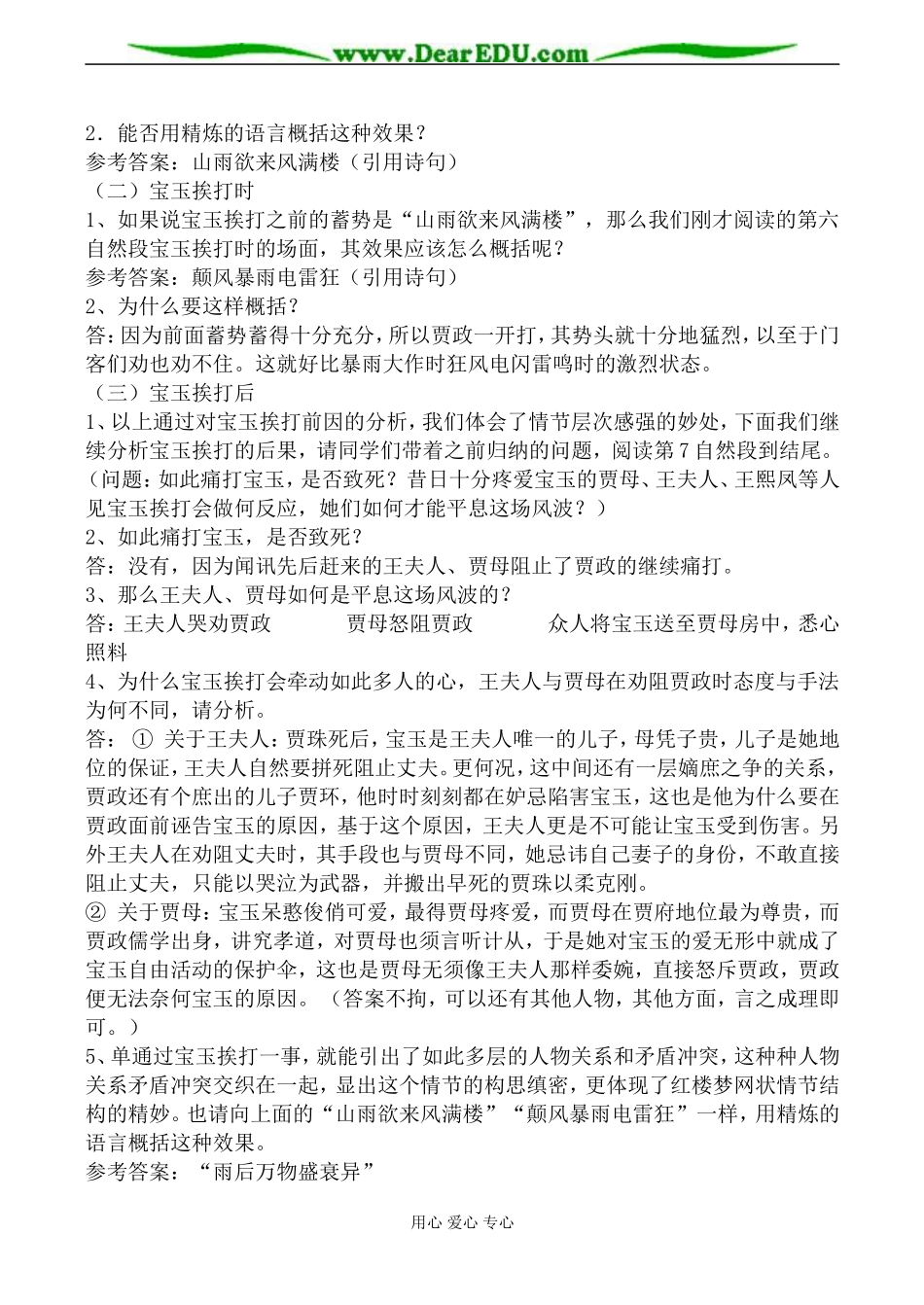 苏教版选修5高中语文宝玉挨打教案_第3页