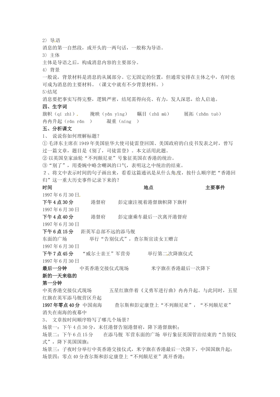 新疆塔城地区托里县第三中学高中语文《第11课 别了不列颠尼亚》教案 新人教版必修1_第2页