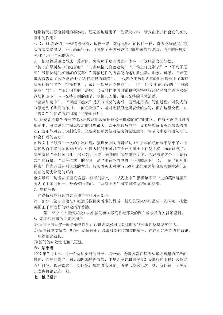 新疆塔城地区托里县第三中学高中语文《第11课 别了不列颠尼亚》教案 新人教版必修1_第3页