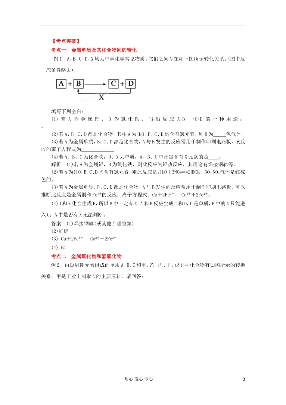 2012年高考化学二轮 专题训练 专题十二 常见金属元素单质及其重要化合物教案（学生版）_第3页