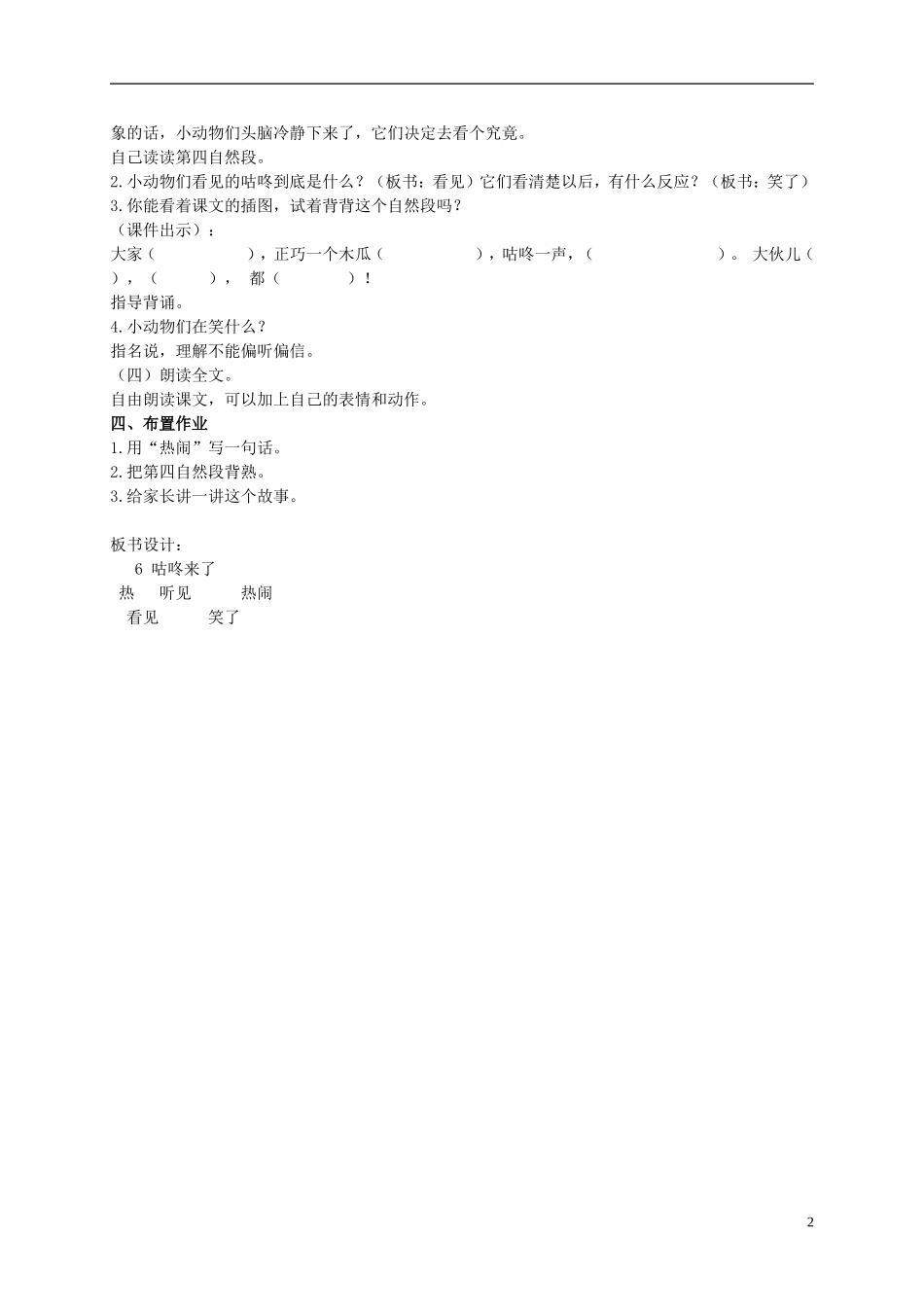 二年级语文上册 咕咚来了 3教案 北京版_第2页