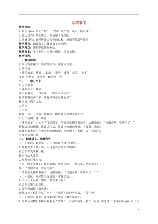 二年级语文上册 咕咚来了 3教案 北京版
